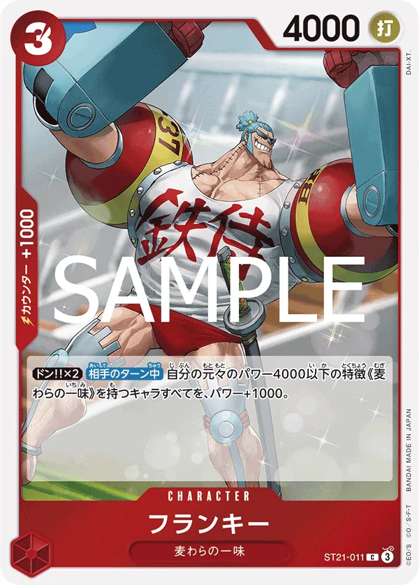 Franky, ギア5 ST21-011