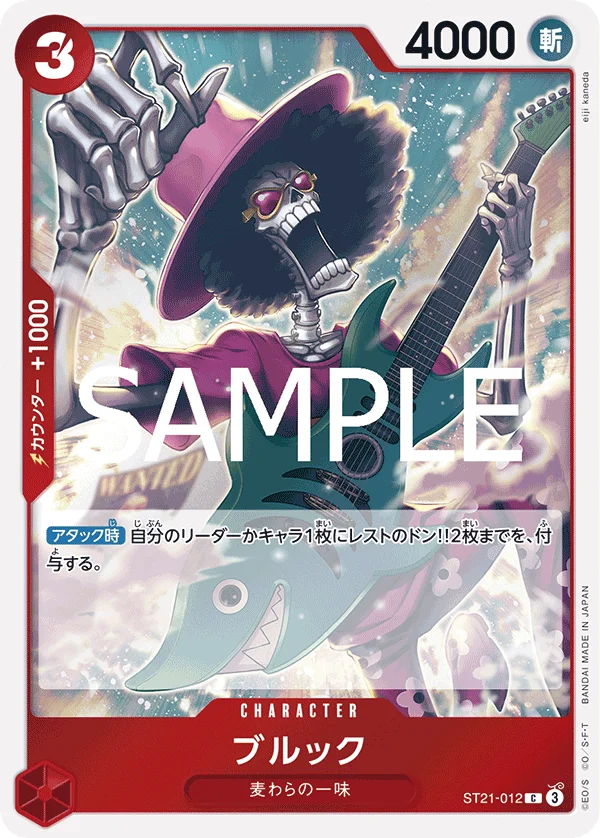 Brook, ギア5 ST21-012