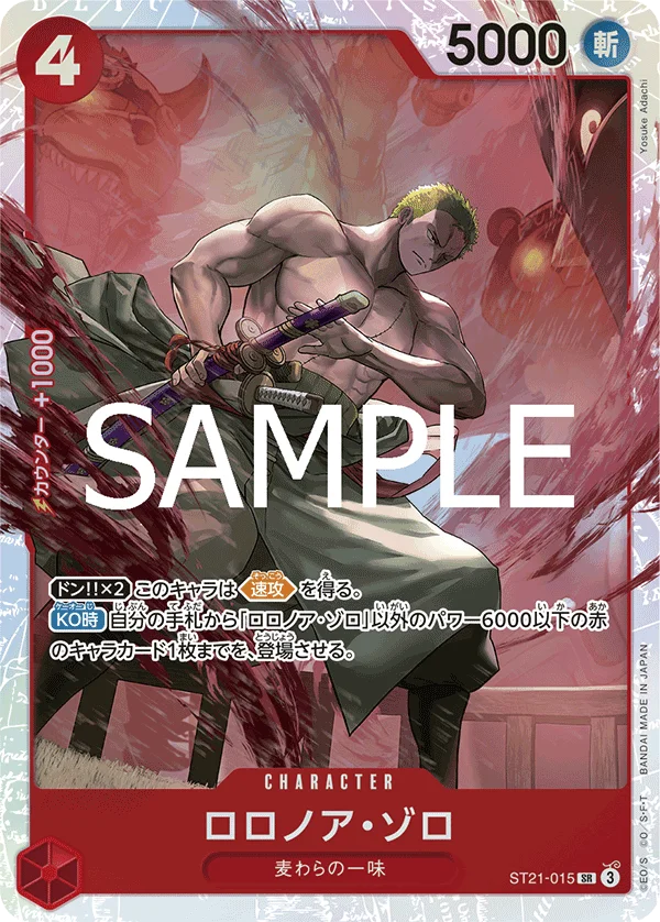 Roronoa Zoro, ギア5 ST21-015
