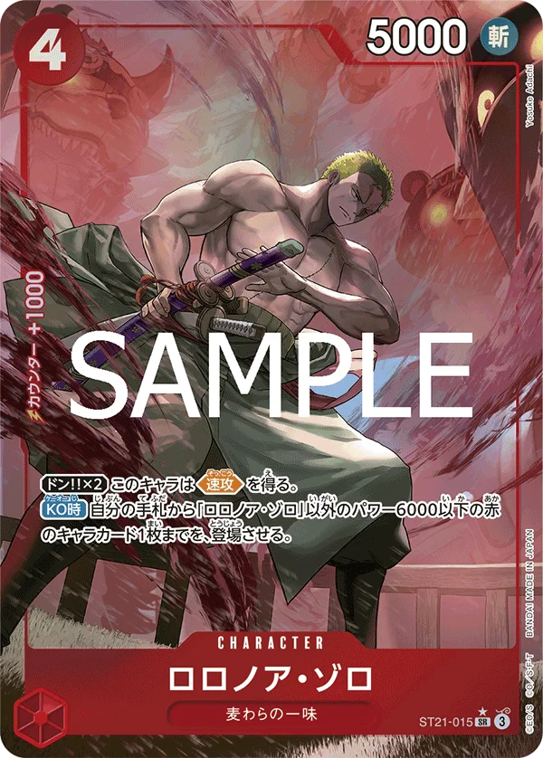 Roronoa Zoro, ギア5 ST21-015