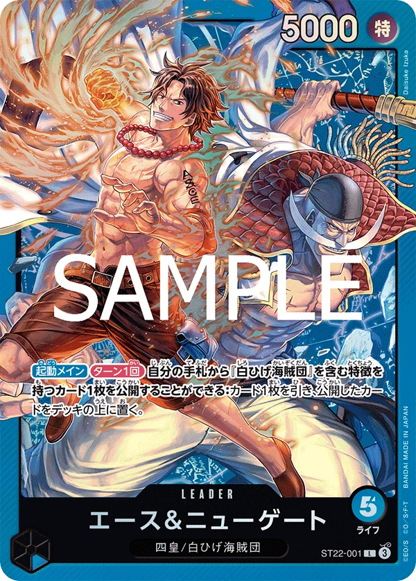 Ace & Newgate, エース&ニューゲート ST22-001
