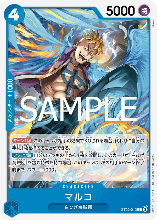 Marco, エース&ニューゲート ST22-012