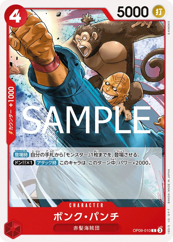 Bonk Punch, 赤 シャンクス OP09-010
