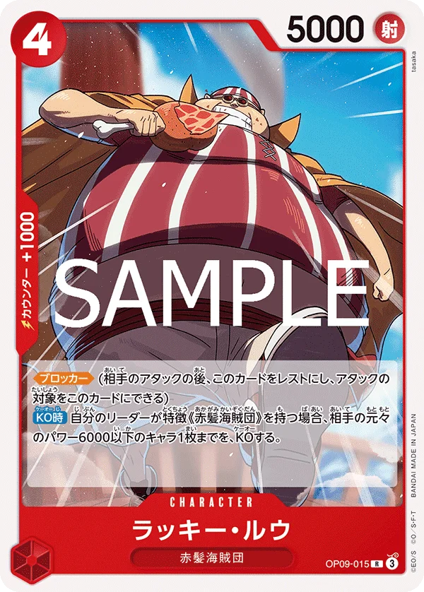 Lucky.Roux, 赤 シャンクス OP09-015