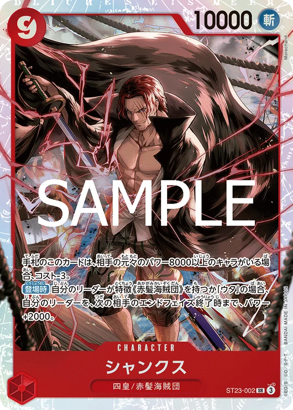 Shanks, 赤 シャンクス ST23-002