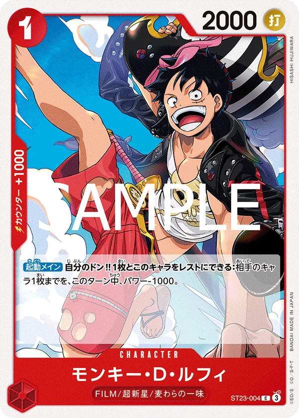 Monkey.D.Luffy, 赤 シャンクス ST23-004