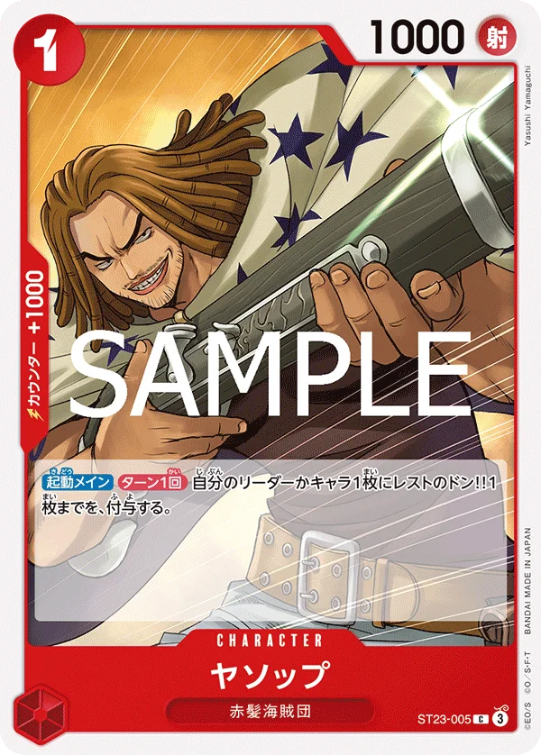 Yasopp, 赤 シャンクス ST23-005