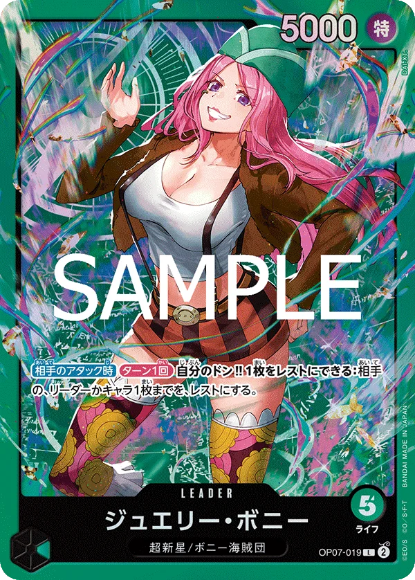 Jewelry Bonney, 緑 ジュエリー・ボニー OP07-019