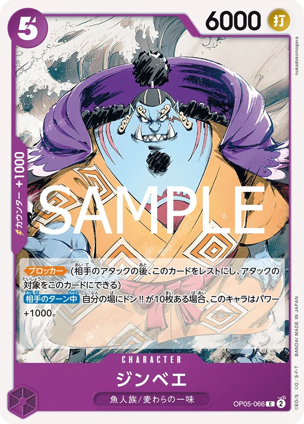 Jinbe, 紫黒 モンキー・D・ルフィ OP05-066