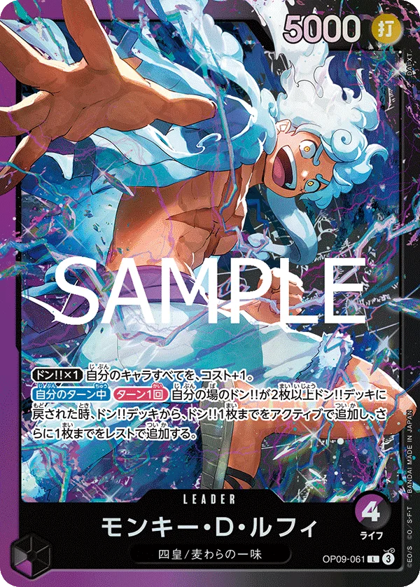 Monkey.D.Luffy, 紫黒 モンキー・D・ルフィ OP09-061