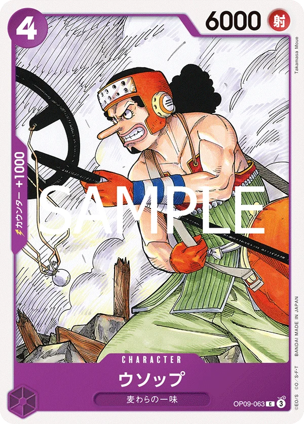 Usopp, 紫黒 モンキー・D・ルフィ OP09-063