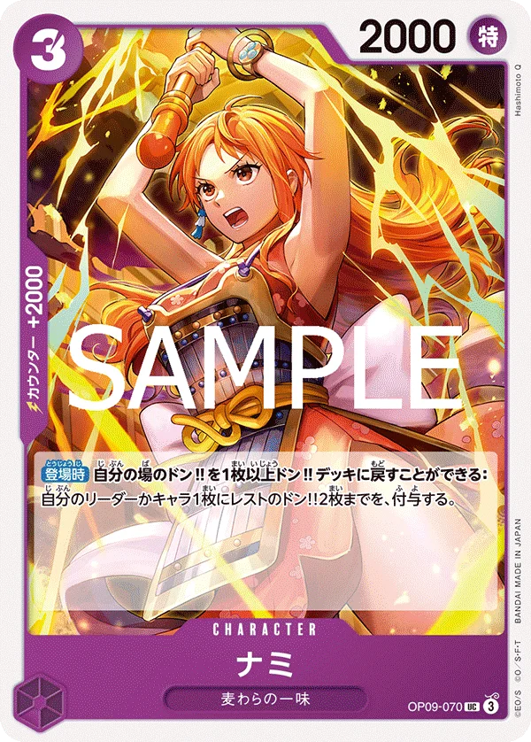 Nami, 紫黒 モンキー・D・ルフィ OP09-070