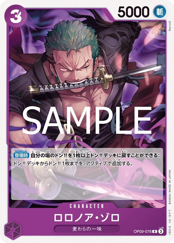 Roronoa Zoro, 紫黒 モンキー・D・ルフィ OP09-076