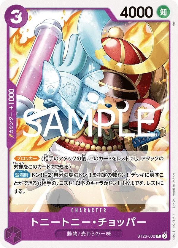 Tony Tony.Chopper, 紫黒 モンキー・D・ルフィ ST26-002
