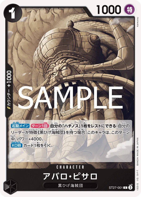 Avalo Pizarro, 黒 マーシャル・D・ティーチ ST27-001