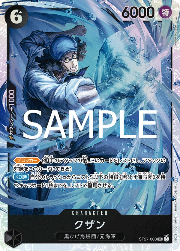 Kuzan, 黒 マーシャル・D・ティーチ ST27-003
