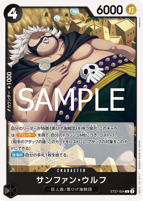 Sanjuan.Wolf, 黒 マーシャル・D・ティーチ ST27-004