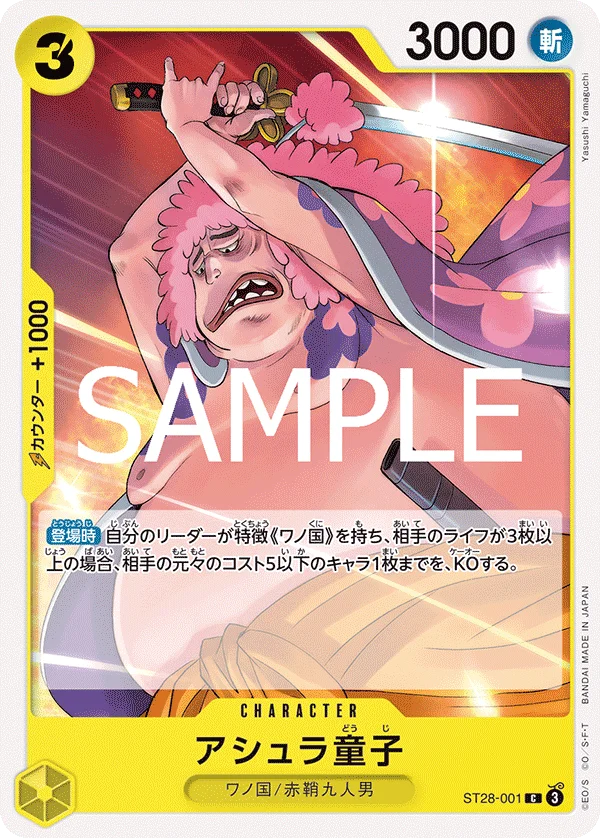 Ashura Doji, 緑黄 ヤマト ST28-001