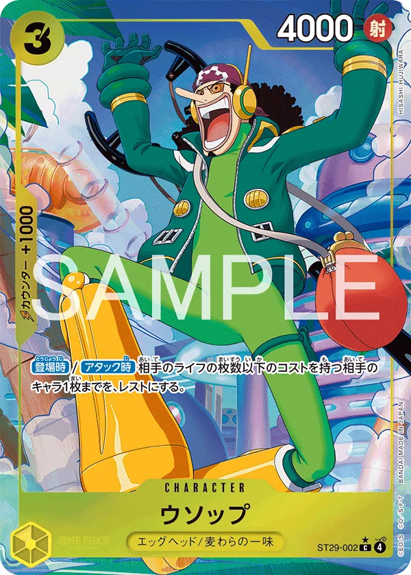 Usopp, EGGHEAD ST29-002