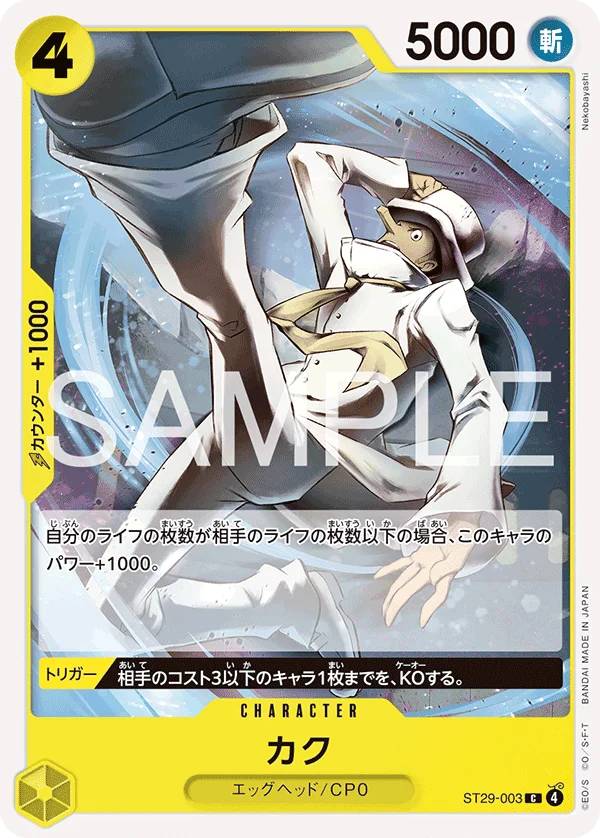 Kaku, EGGHEAD ST29-003