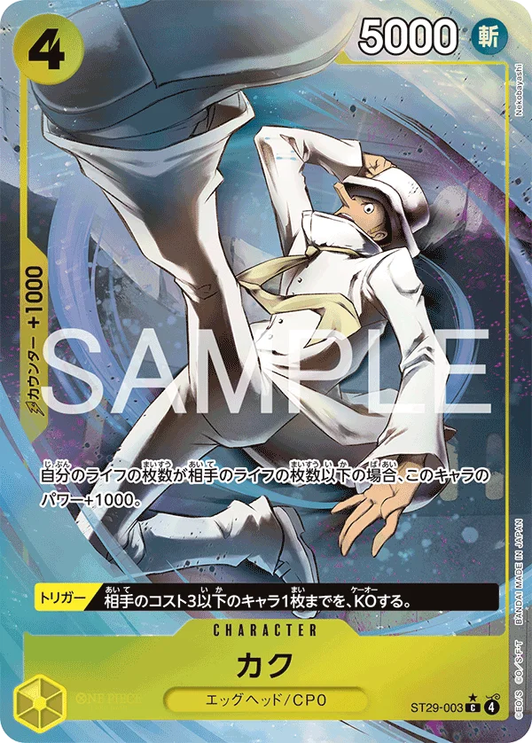 Kaku, EGGHEAD ST29-003