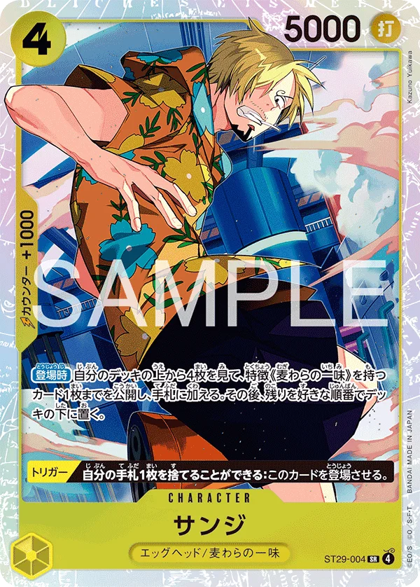 Sanji, EGGHEAD ST29-004