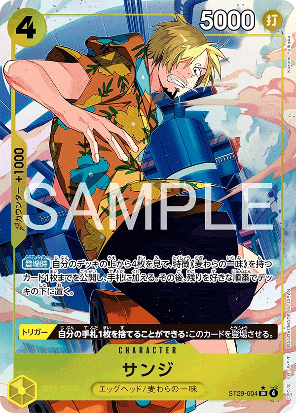 Sanji, EGGHEAD ST29-004