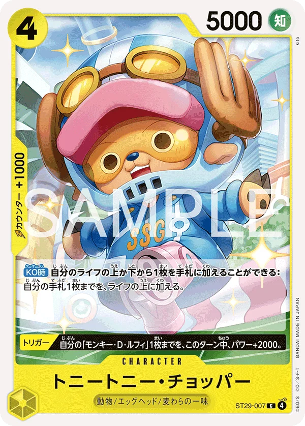 Tony Tony.Chopper, EGGHEAD ST29-007