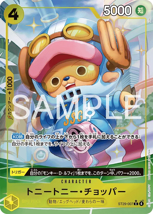Tony Tony.Chopper, EGGHEAD ST29-007
