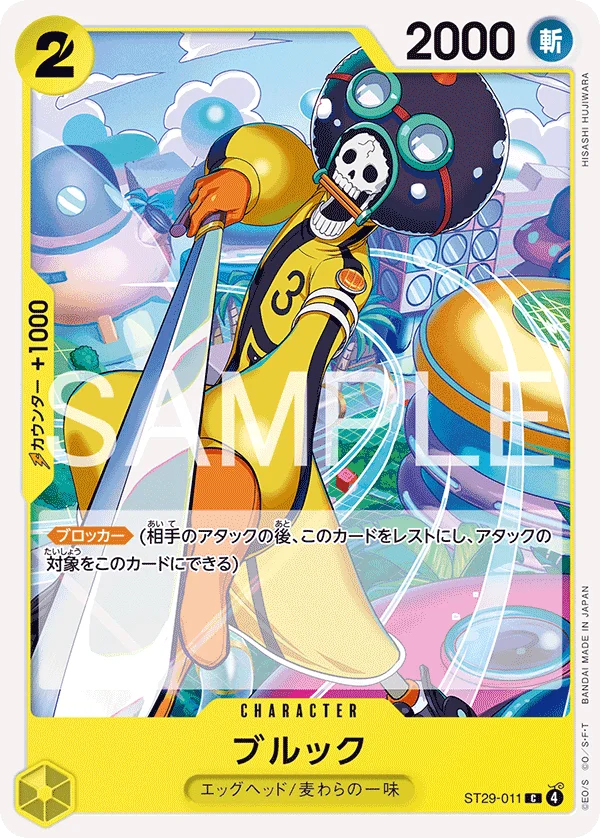 Brook, EGGHEAD ST29-011