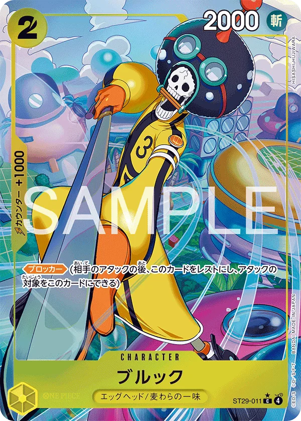 Brook, EGGHEAD ST29-011