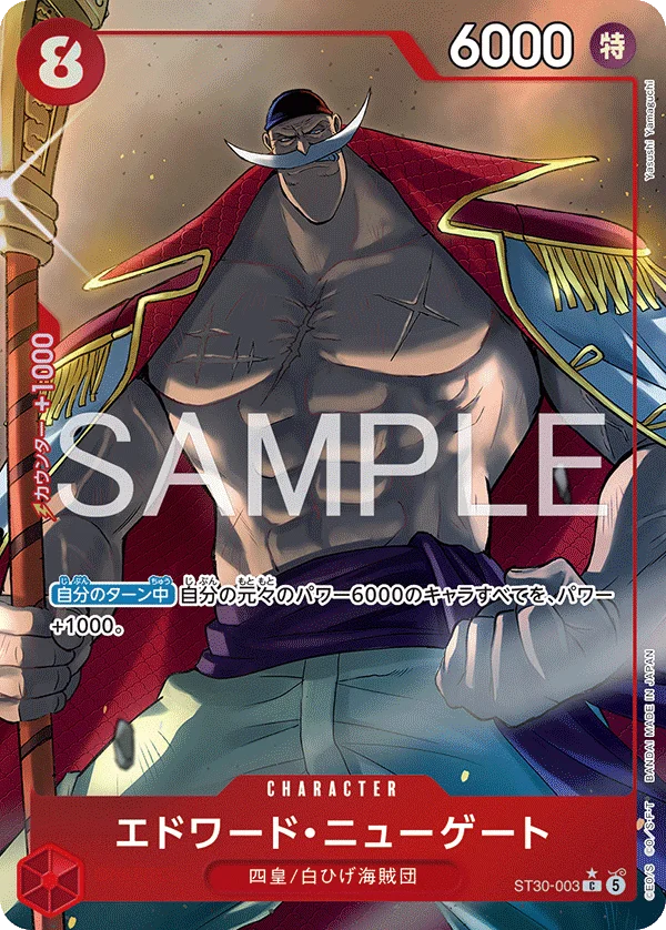 Edward.Newgate, ルフィ&エース ST30-003