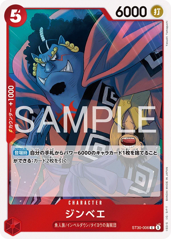 Jinbe, ルフィ&エース ST30-006