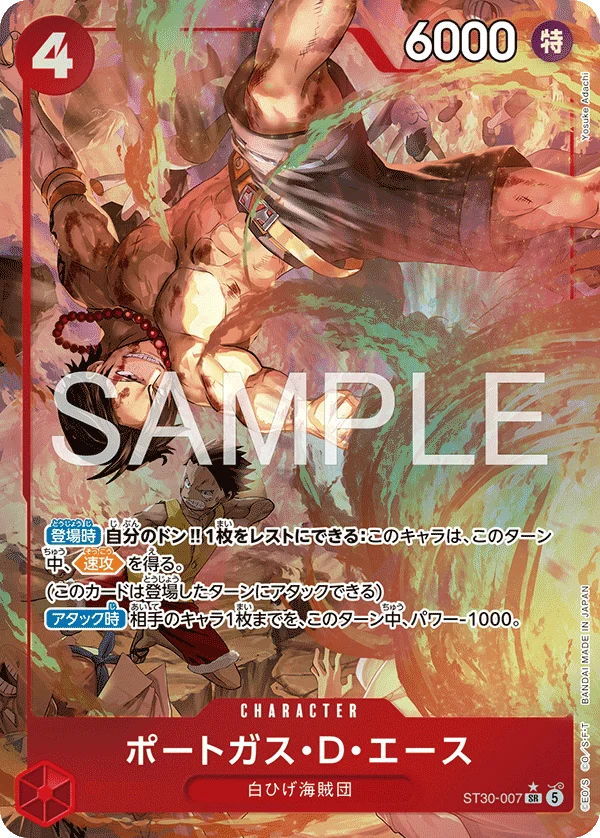 Portgas.D.Ace, ルフィ&エース ST30-007