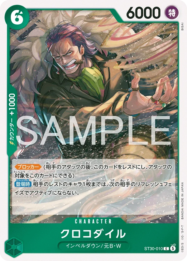 Crocodile, ルフィ&エース ST30-010