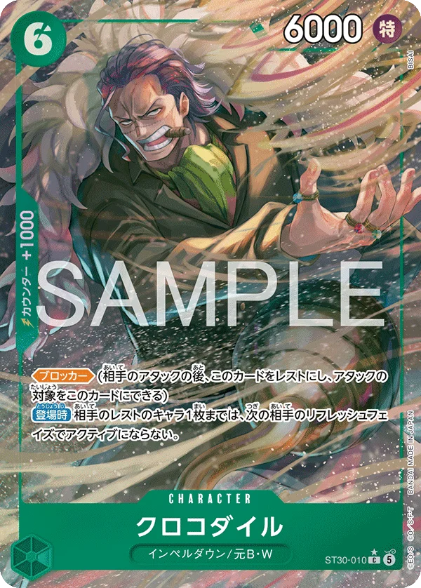 Crocodile, ルフィ&エース ST30-010