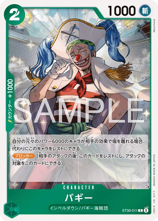 Buggy, ルフィ&エース ST30-011