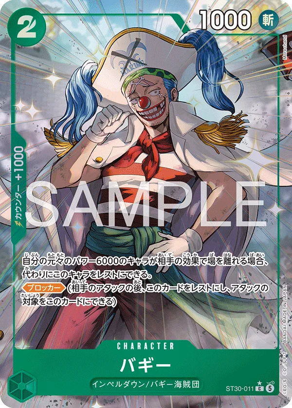 Buggy, ルフィ&エース ST30-011