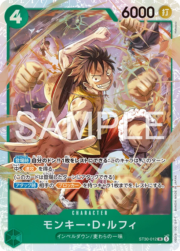 Monkey.D.Luffy, ルフィ&エース ST30-012
