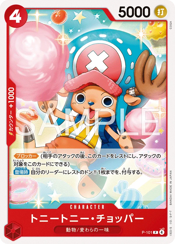 Tony Tony.Chopper, 赤 モンキー・D・ルフィ P-101