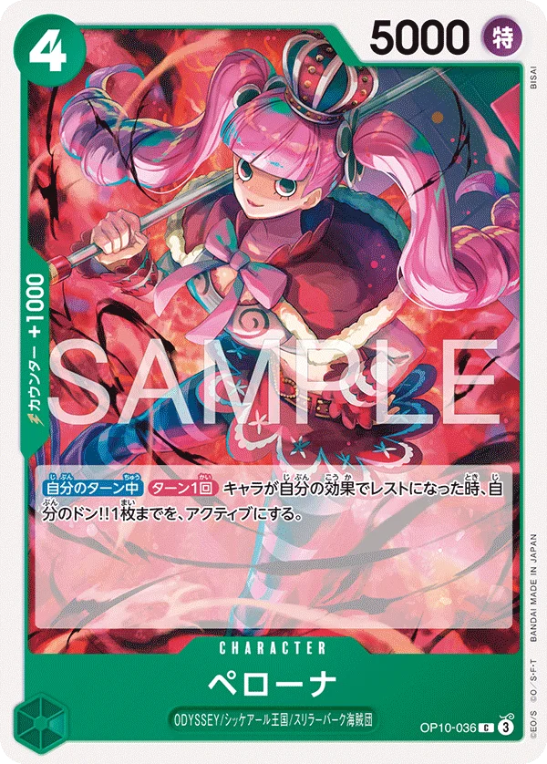 Perona, 緑 ロロノア・ゾロ OP10-036