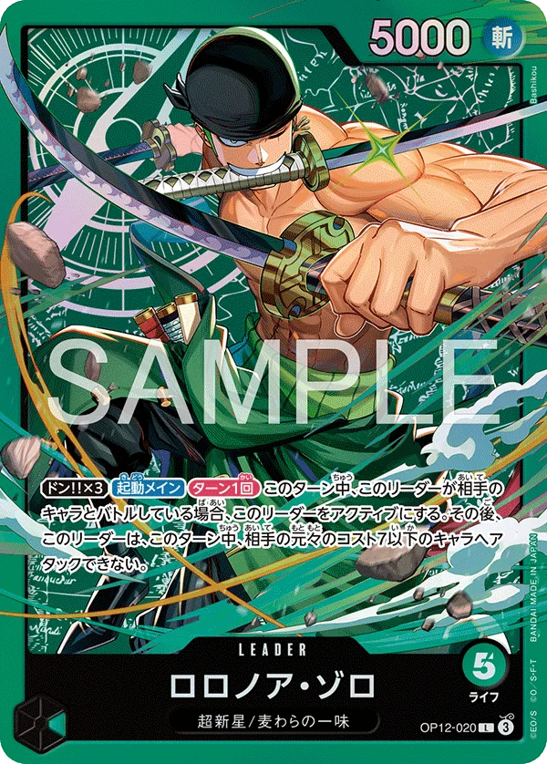 Roronoa Zoro, 緑 ロロノア・ゾロ OP12-020