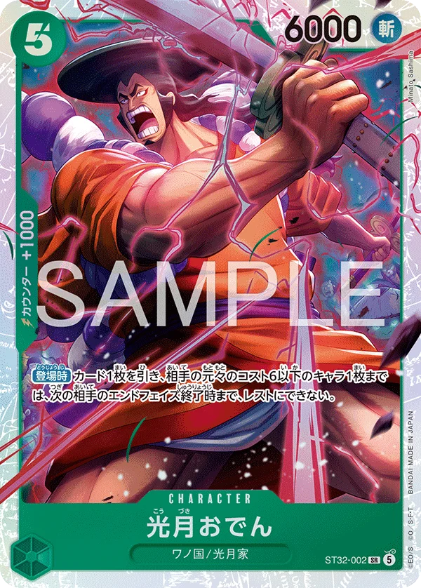 Kouzuki Oden, 緑 ロロノア・ゾロ ST32-002