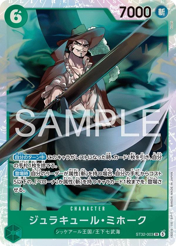 Dracule Mihawk, 緑 ロロノア・ゾロ ST32-003