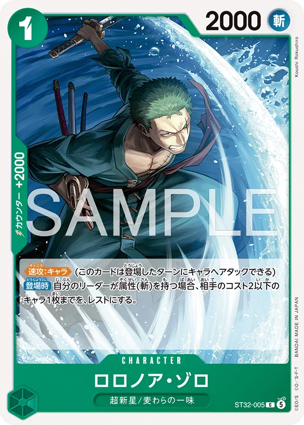 Roronoa Zoro, 緑 ロロノア・ゾロ ST32-005