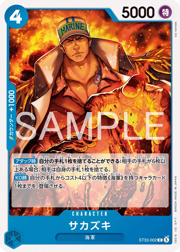Sakazuki, 青 クザン ST33-002