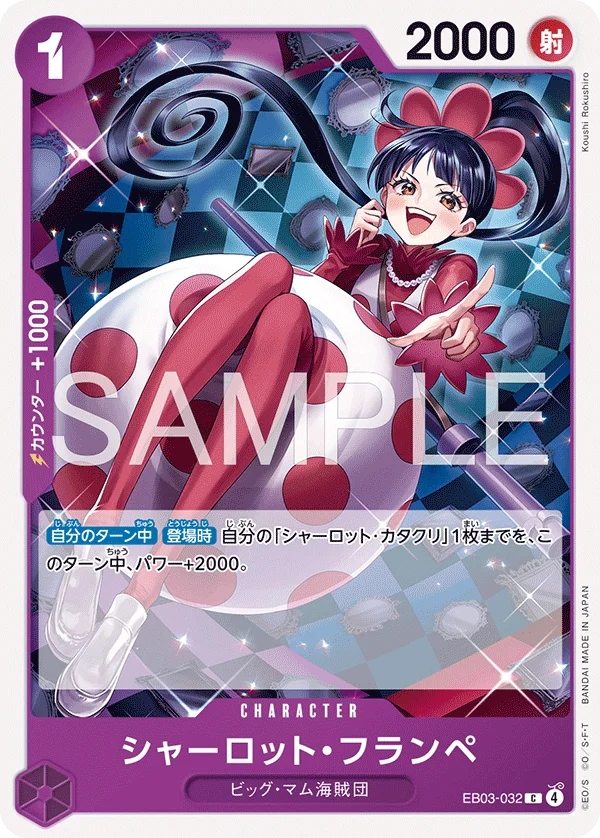 Charlotte Flampe, 紫 シャーロット・カタクリ EB03-032