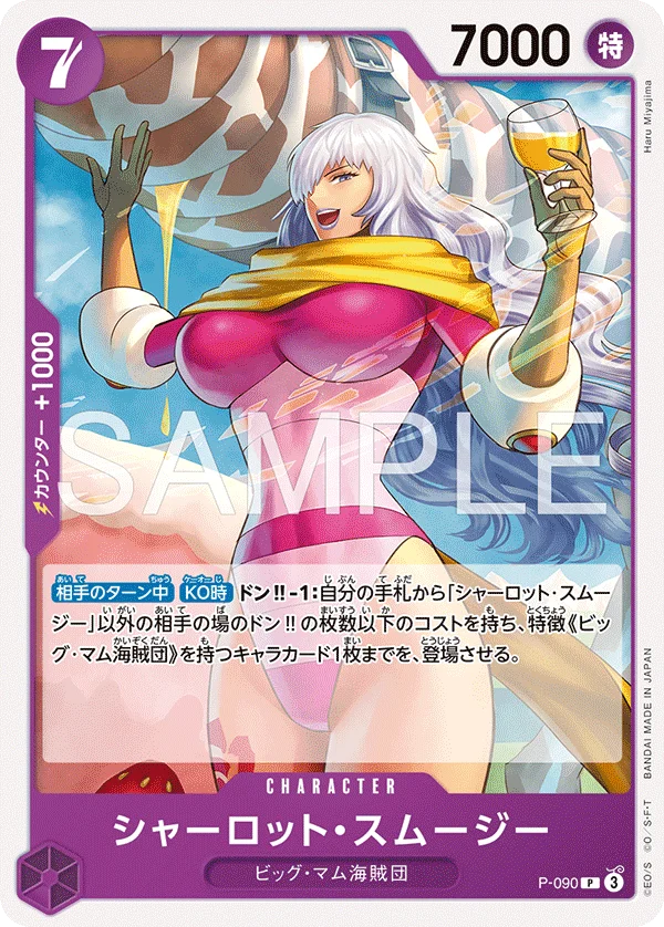 Charlotte Smoothie, 紫 シャーロット・カタクリ P-090