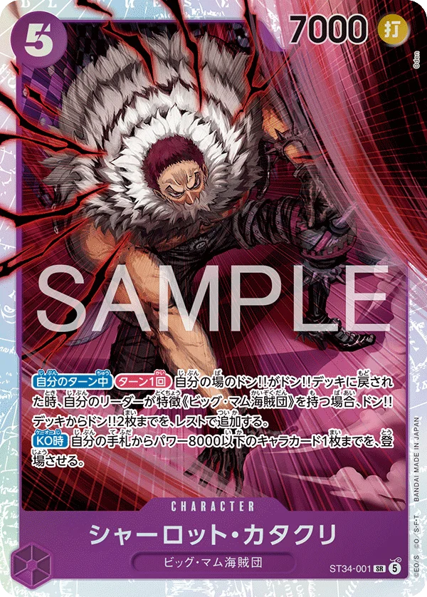 Charlotte Katakuri, 紫 シャーロット・カタクリ ST34-001