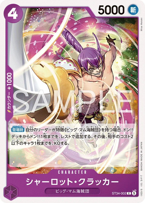 Charlotte Cracker, 紫 シャーロット・カタクリ ST34-002